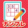 ナンプレ - 無料のナンバープレイス