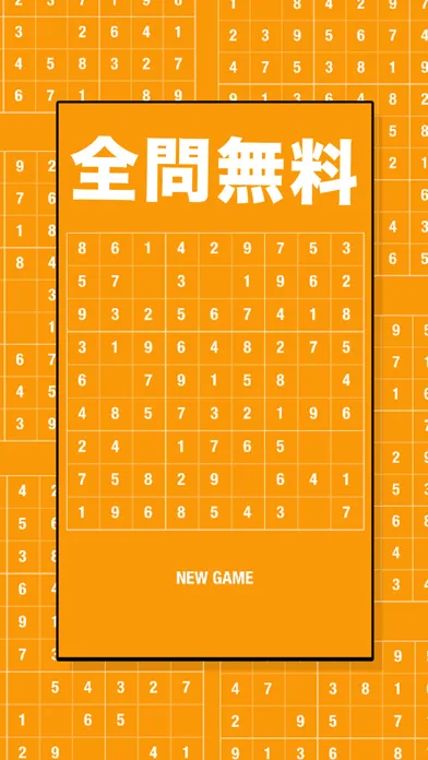 ナンプレ - 無料のナンバープレイス স্ক্রিনশট