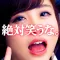 絶対に笑える話　腹筋崩壊の笑える話