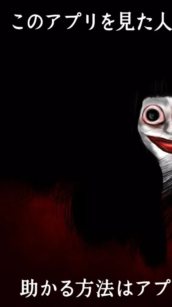 صور ScaryStory in Japan 怖い話し無料