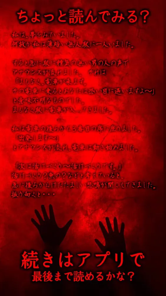 صور ScaryStory in Japan 怖い話し無料