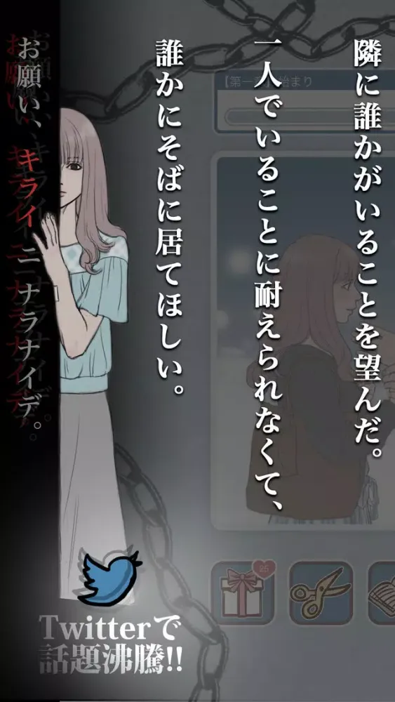 You hate me? わたしのこと きらい？ Screenshots