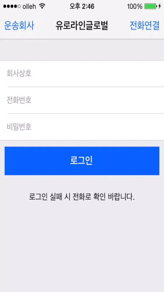 Captures d'écran de 유로라인글로벌