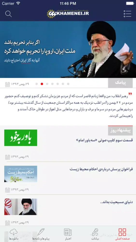 Скриншоты KHAMENEI.IR