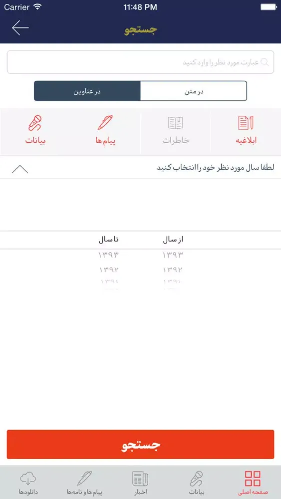 Скриншоты KHAMENEI.IR