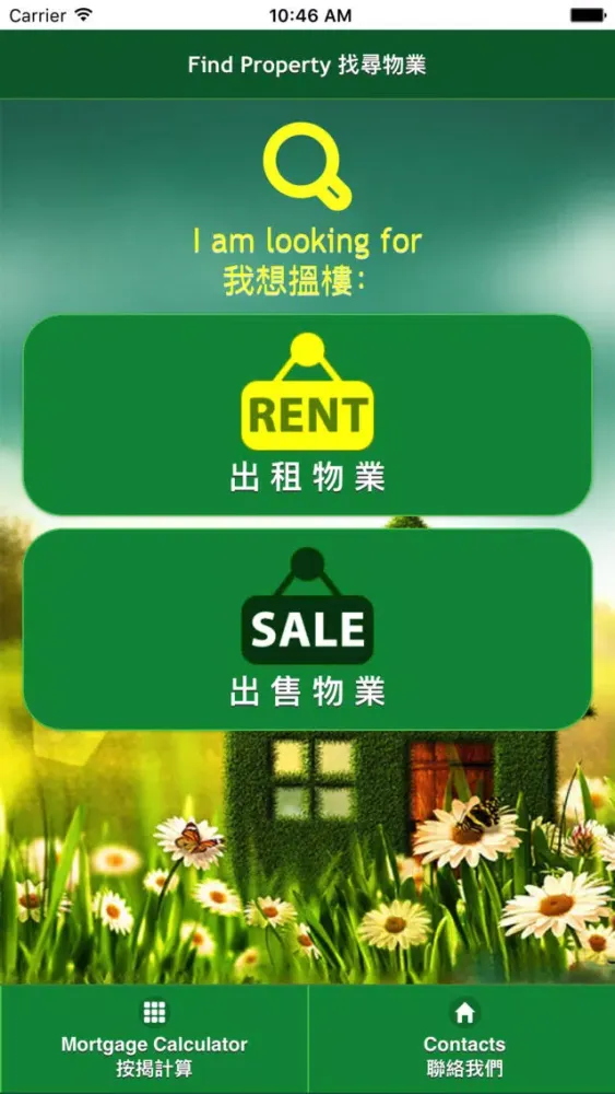 美居置業 Nature House Screenshots