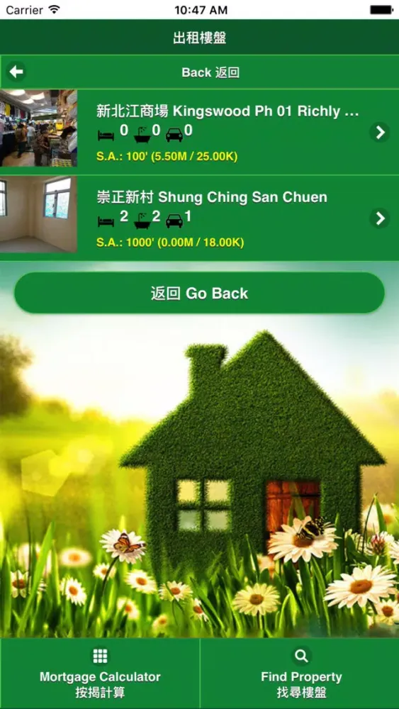 美居置業 Nature House Screenshots