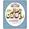 Riaz-us-Swalikheen