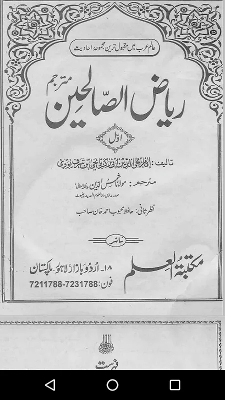 Riaz-us-Swalikheen應用截圖