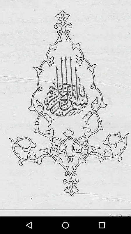 Riaz-us-Swalikheen應用截圖