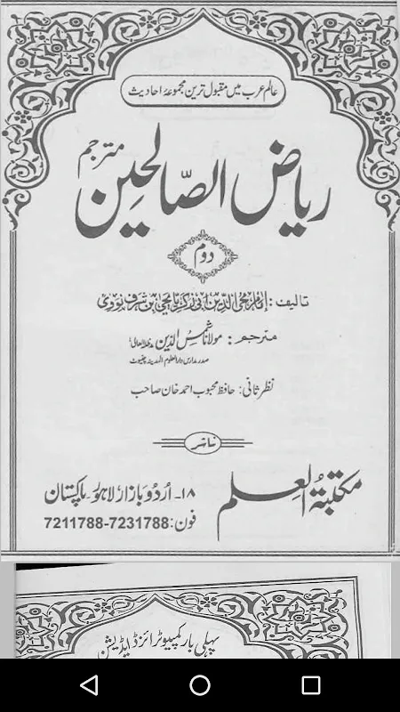 Riaz-us-Swalikheen應用截圖