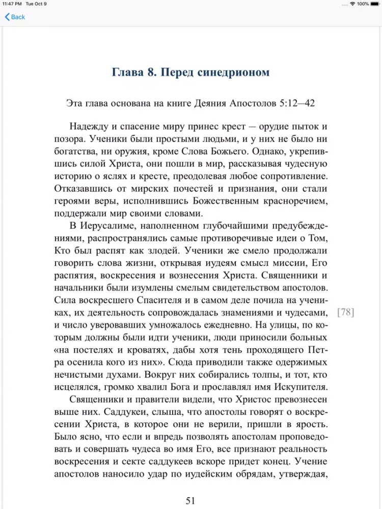 Индекс трудов Э. Уайт iPad  スクリーンショット