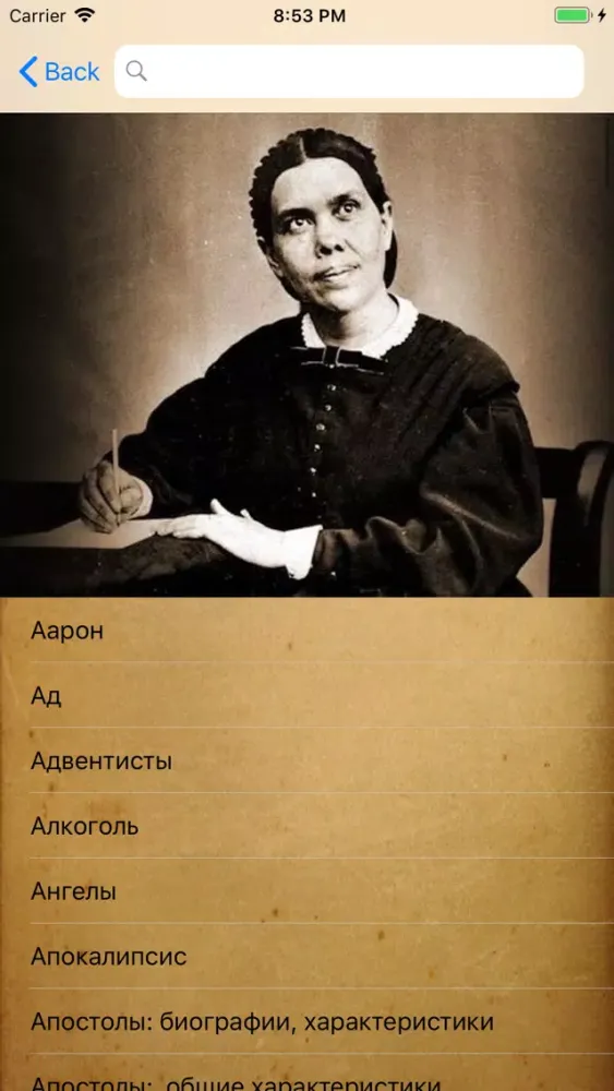 Индекс трудов Э. Уайт スクリーンショット