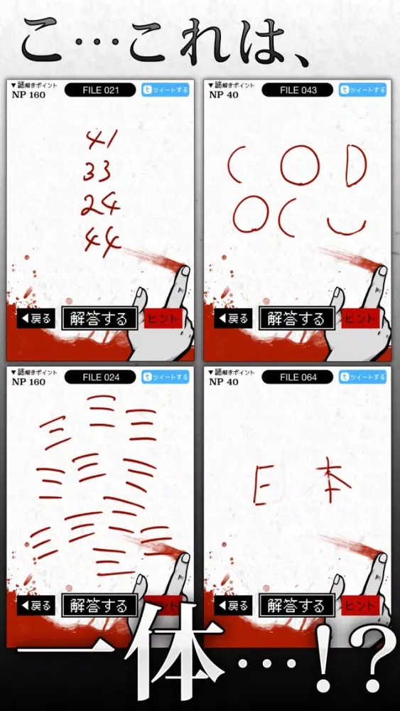 Capturas de tela do 謎解きダイイングメッセージ
