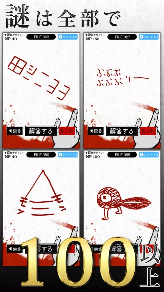 Capturas de tela do 謎解きダイイングメッセージ