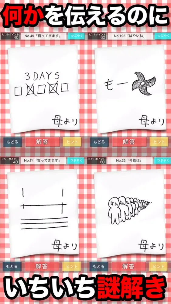 Tangkapan skrin 謎解き母からのメモ２