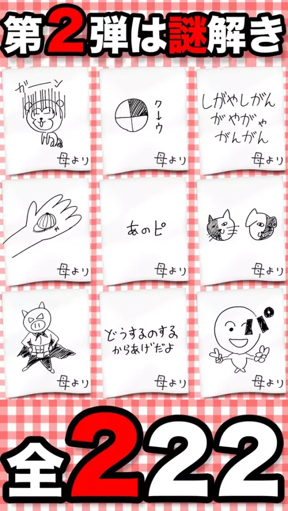 Tangkapan skrin 謎解き母からのメモ２