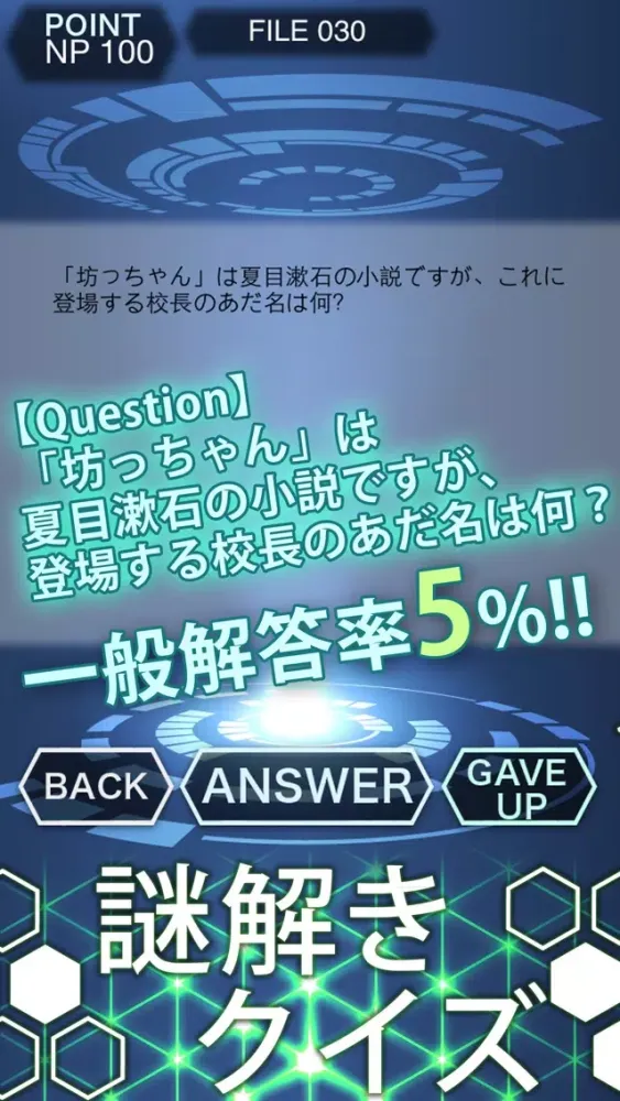 謎解き×クイズ The Answer Ekran Görüntüleri