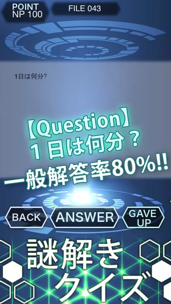 謎解き×クイズ The Answer Ekran Görüntüleri