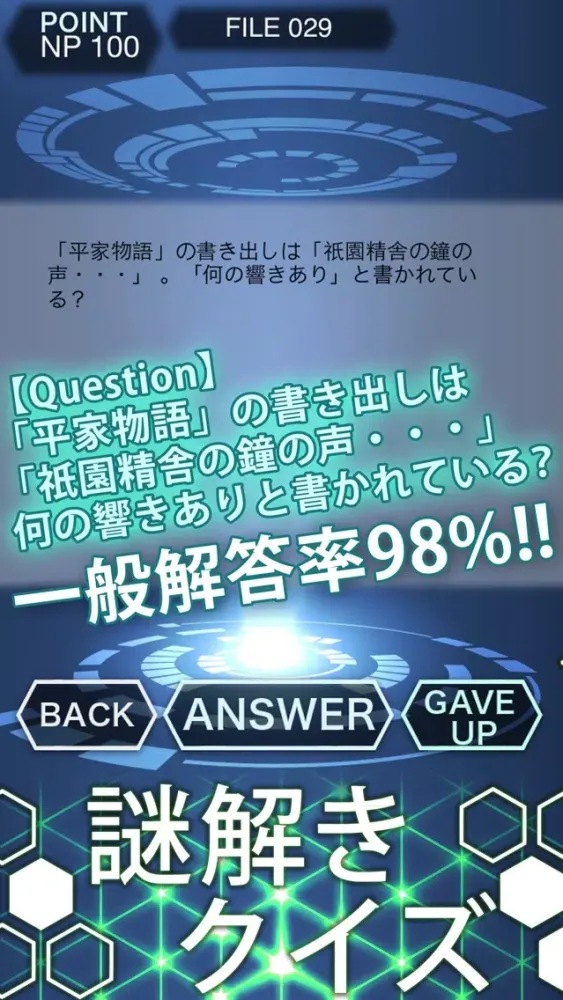 謎解き×クイズ The Answer Ekran Görüntüleri
