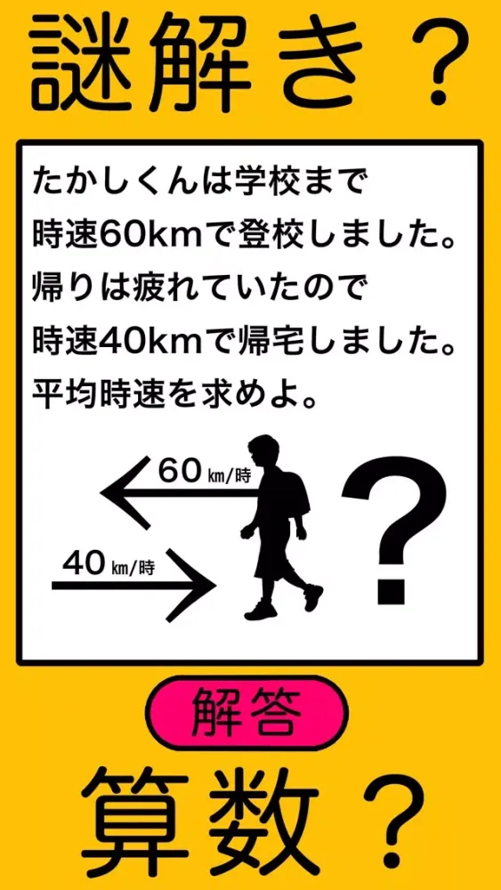 謎解き 算数 なぞなぞ ひっかけ問題 سکرین شاٹس