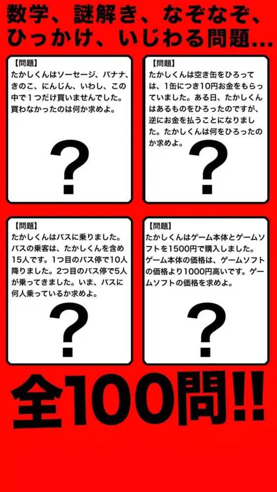 謎解き 算数 なぞなぞ ひっかけ問題 سکرین شاٹس