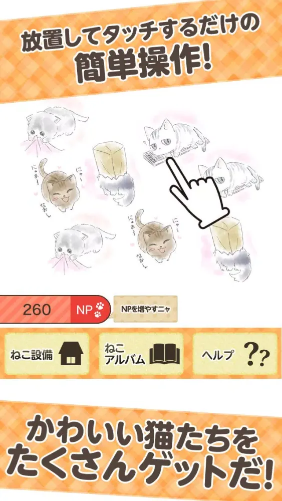 Скриншоты 猫あるある−癒される放置ゲーム−
