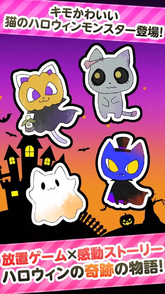 Скриншоты 世界はハロウィンと猫で出来ている