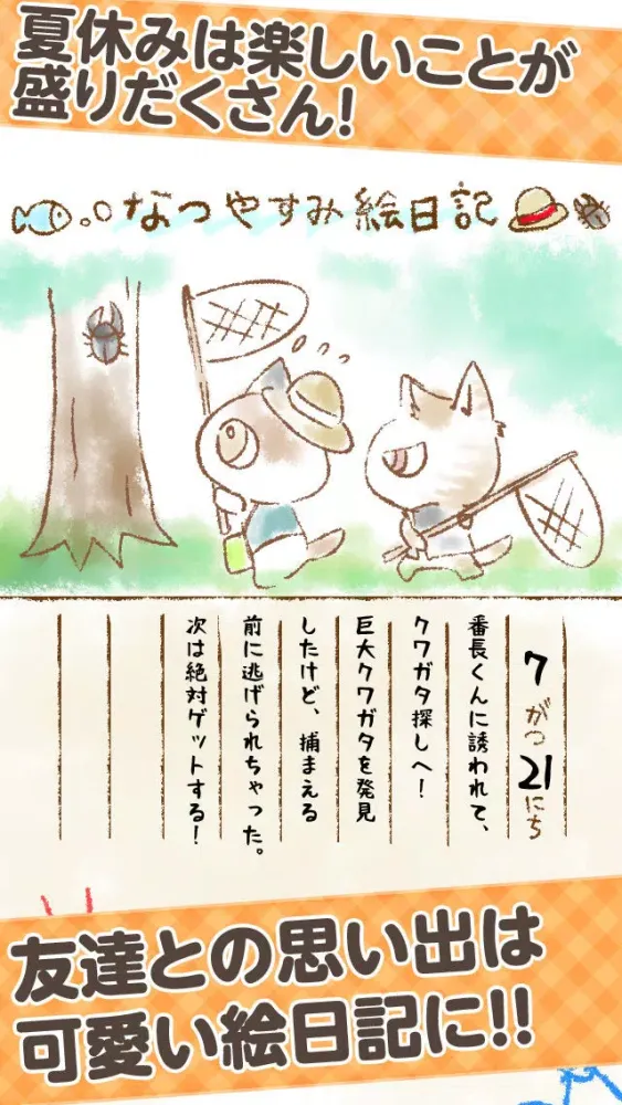 Screenshot di ねこの夏休み-あの頃を思い出す放置ゲーム-