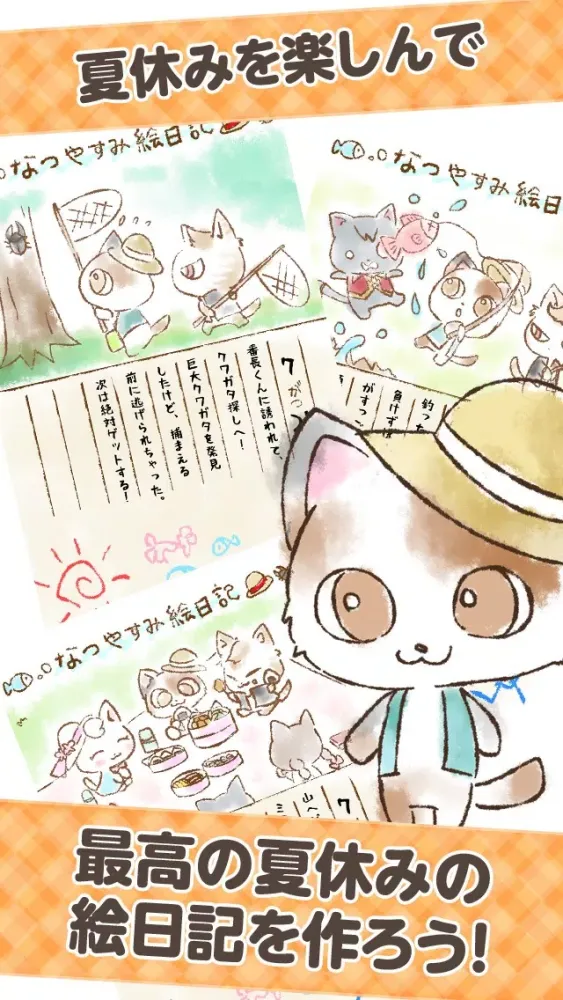 Screenshot di ねこの夏休み-あの頃を思い出す放置ゲーム-