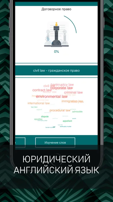 Английский для юристов应用截图