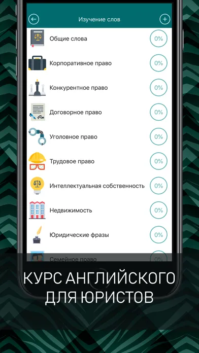 Английский для юристов应用截图