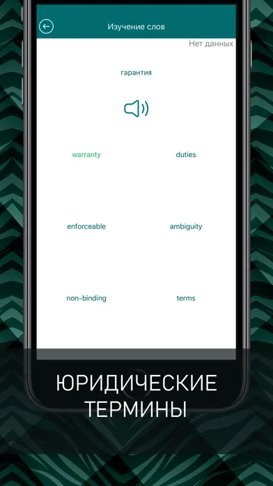 Английский для юристов应用截图