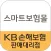 스마트보험몰 KB손해보험 상담