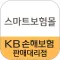 스마트보험몰 KB손해보험 상담