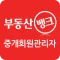 부동산뱅크 중개업소 관리자