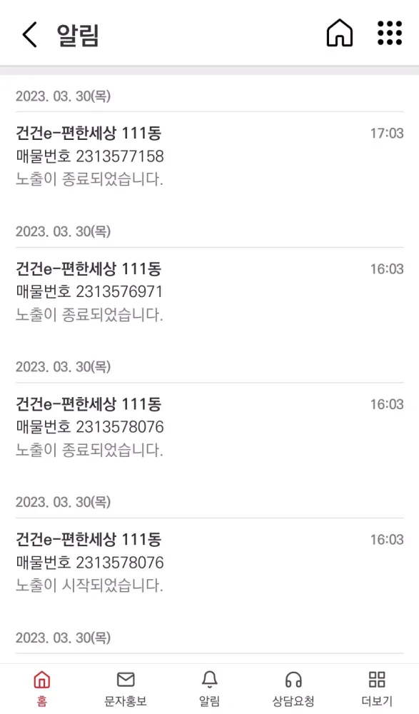 Capturas de pantalla de 부동산뱅크 중개업소 관리자