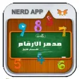 مدمر الارقام - مجاني