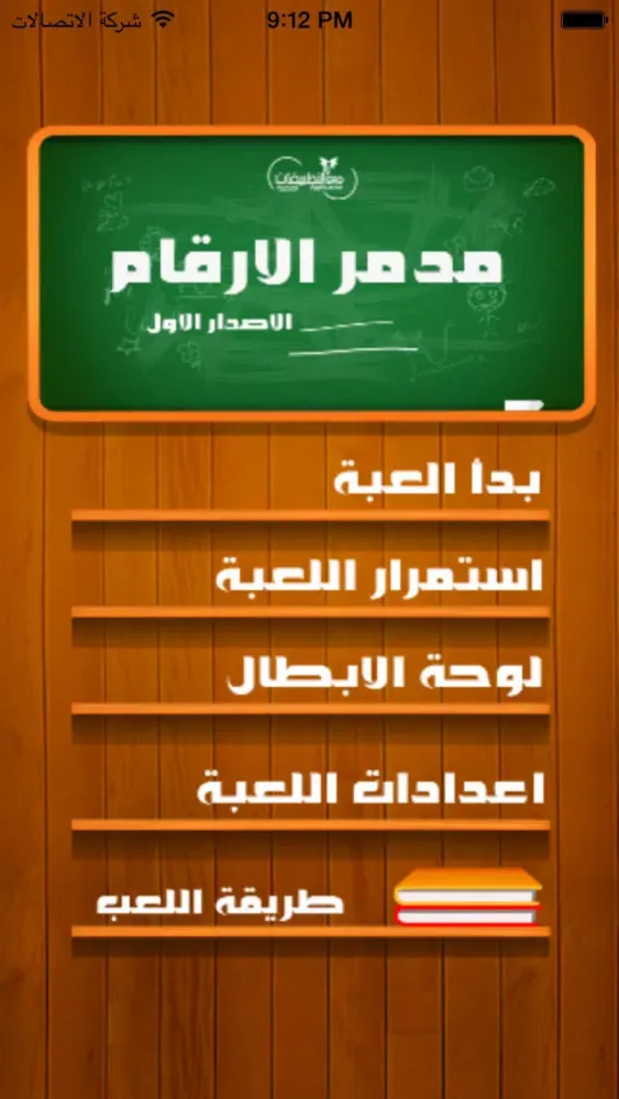 مدمر الارقام - مجاني سکرین شاٹس