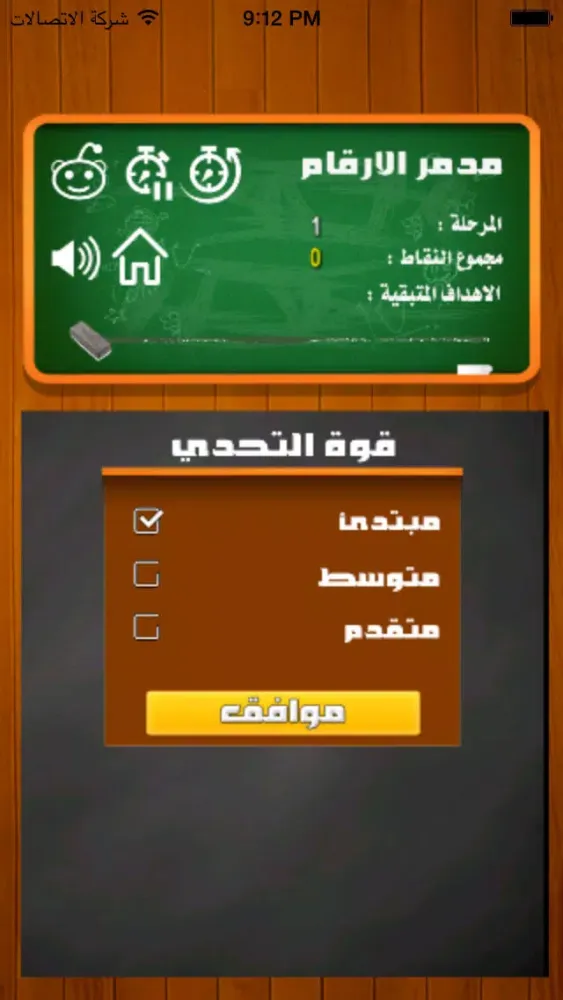 مدمر الارقام - مجاني سکرین شاٹس