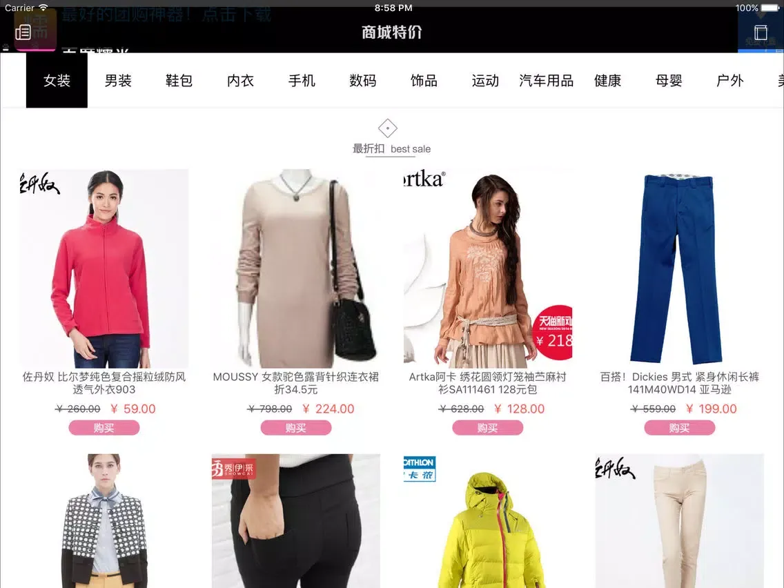 商城特价-海淘购物精选大全 iPad  سکرین شاٹس