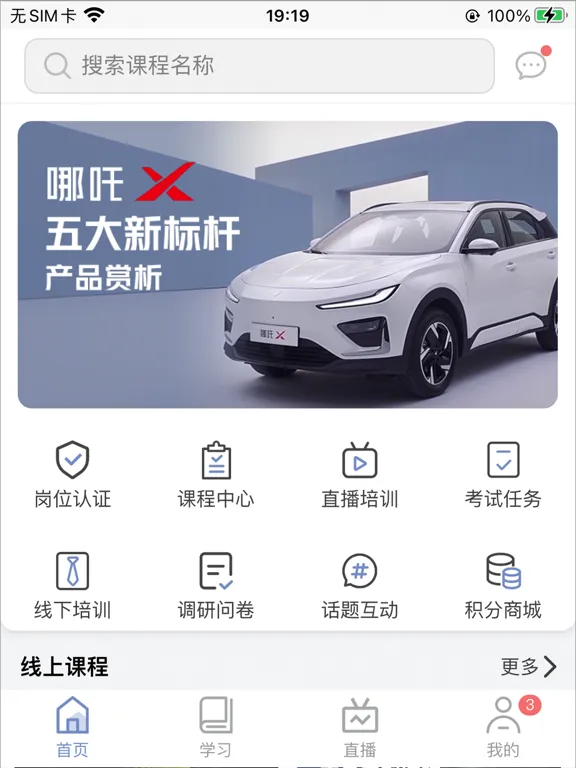 哪吒智学宝 iPad  Screenshots