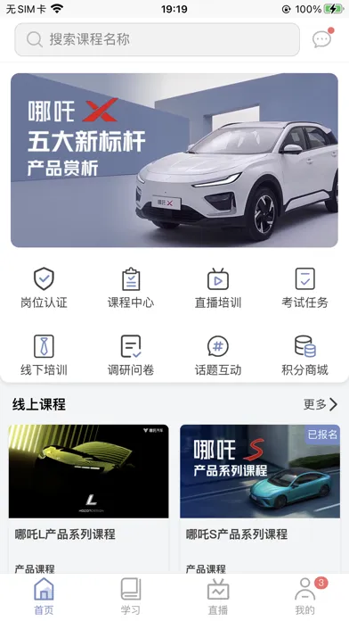 哪吒智学宝 Screenshots
