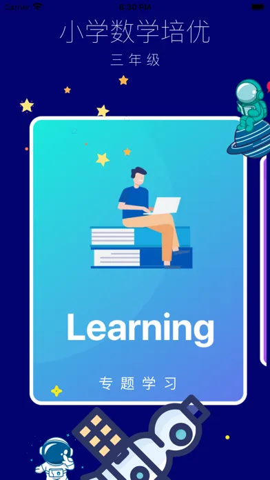 小学数学培优 - 三年级例题习题集应用截图