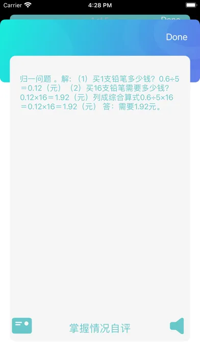 Screenshot di 小学数学 - 六年级例题习题集