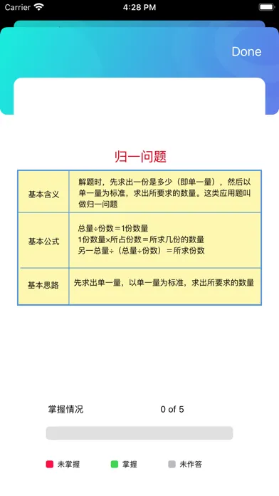 Screenshot di 小学数学 - 六年级例题习题集