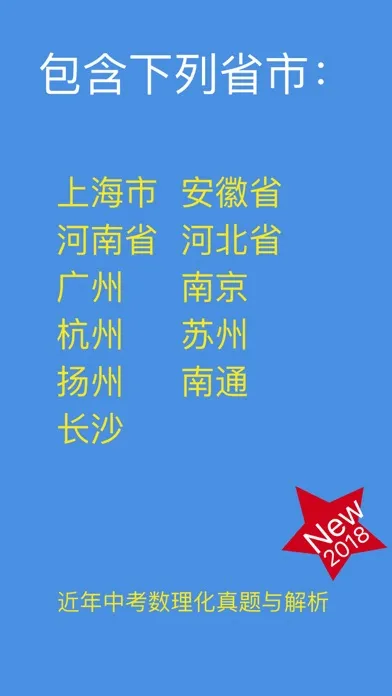 Tangkapan layar 初中数理化真题与解析 - 升学考试必备资料大全