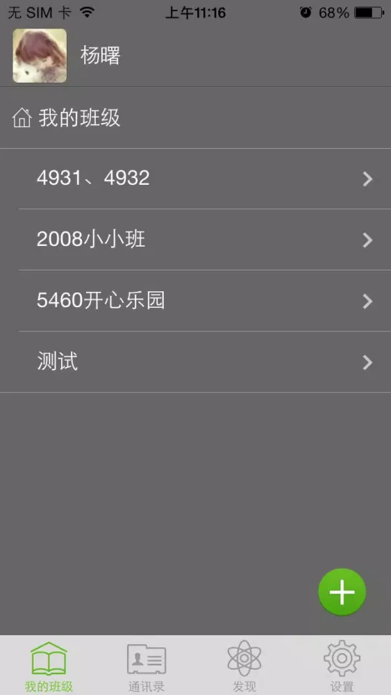 中国同学录 Screenshots