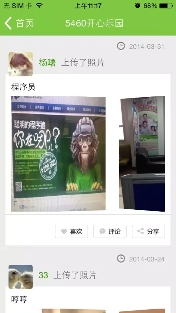 中国同学录 Screenshots