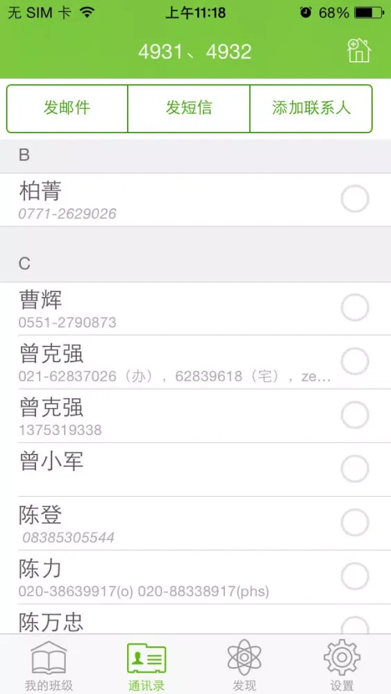 中国同学录 Screenshots